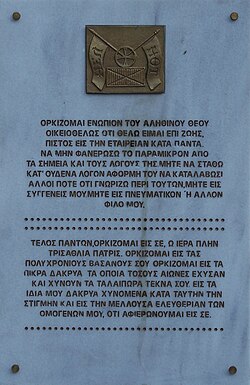 Filiki Eteriyanın andı