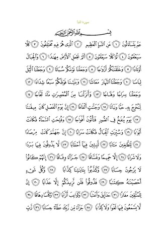 Surənin ərəbcə mətni