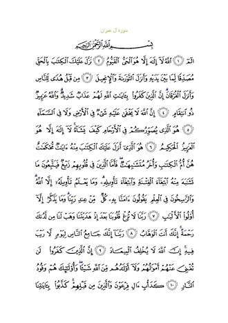 Surənin ərəbcə mətni