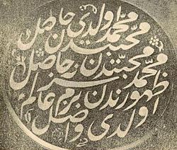 Bəzmialəm Sultanın istifadə etdiyi möhür