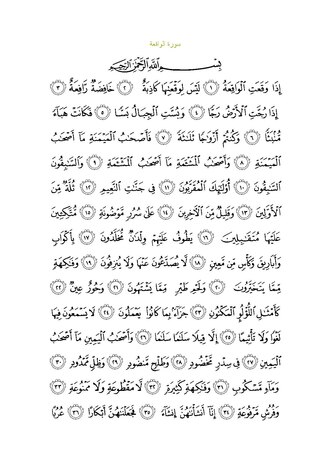 Surənin ərəbcə mətni