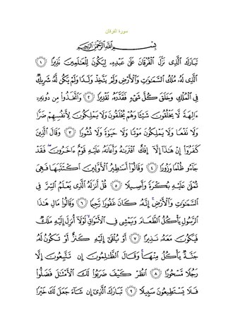 Surənin ərəbcə mətni