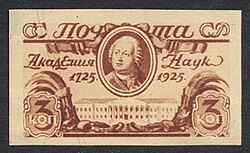 SSRİ poçt markası, 1925-ci il: SSRİ EA 200 illiyi