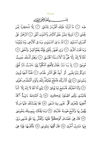 Surənin ərəbcə mətni