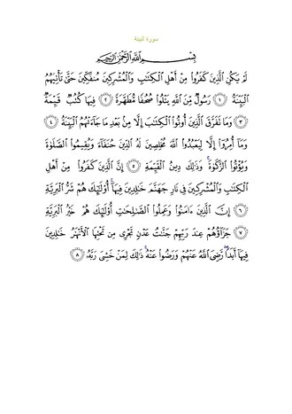 Surənin ərəbcə mətni