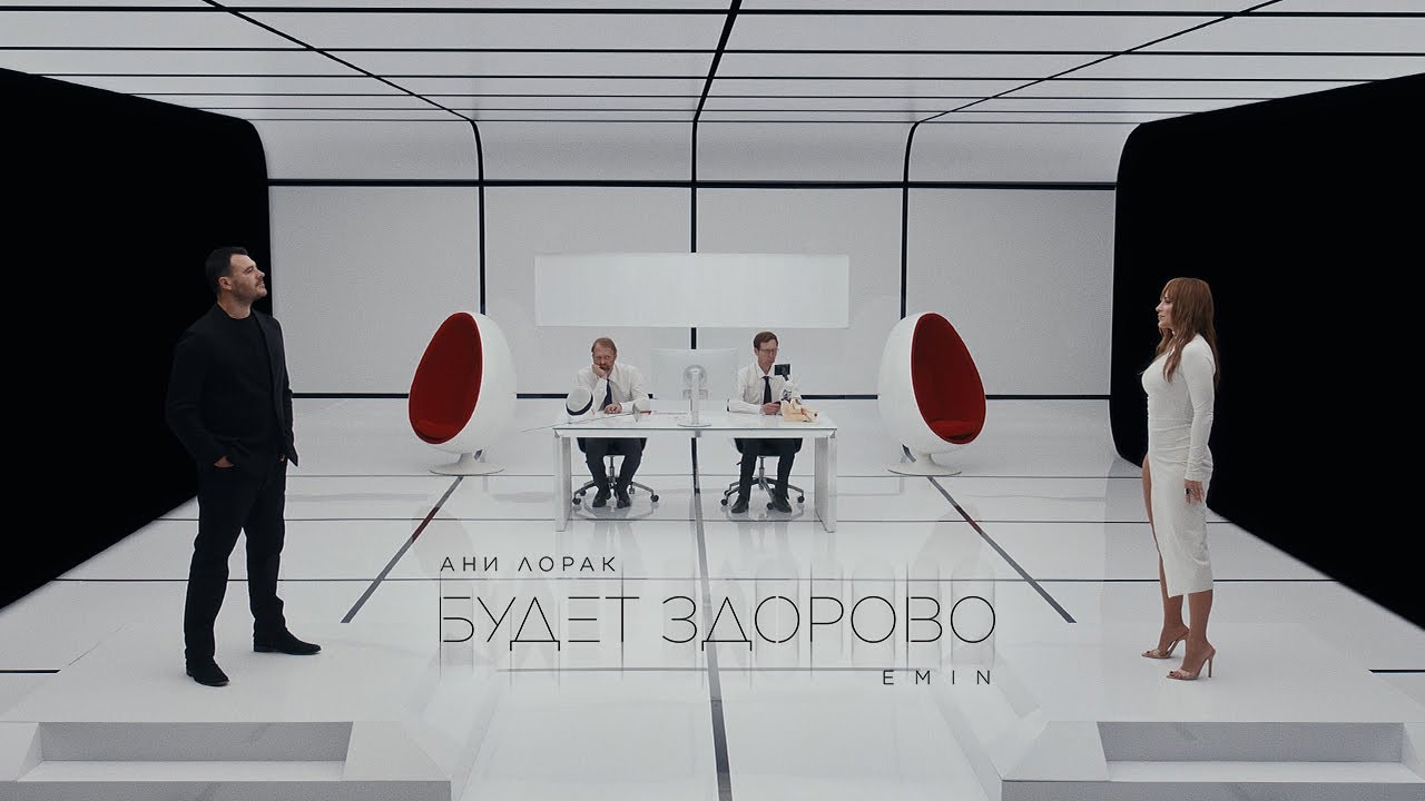 EMIN, Ани Лорак - Будет здорово (Премьера клипа, 2025) Mp3 Yüklə